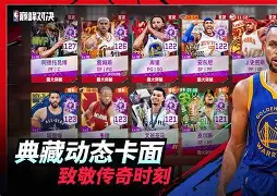 爱游戏-库里巅峰对决，德罗巴与90激战TL分钟，赛况扑朔迷离胜负难料！的简单介绍